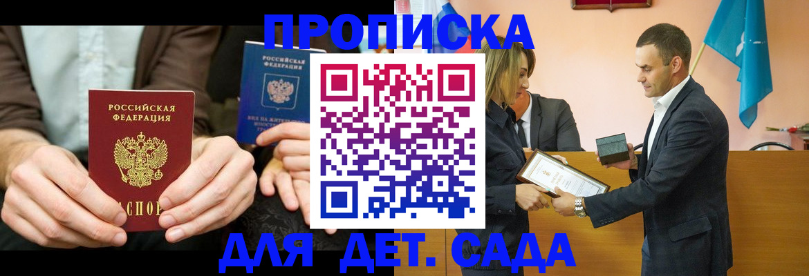 прописка 2025 в Зеленоградске
