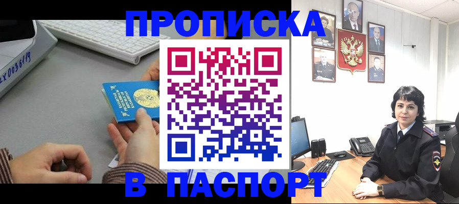 прописка в Зеленоградске