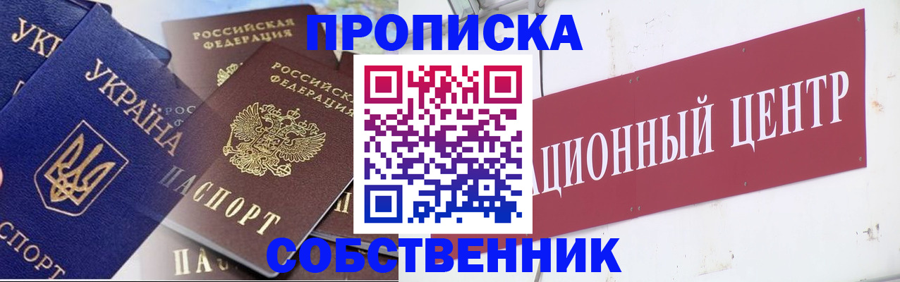 прописка штамп в Зеленоградске