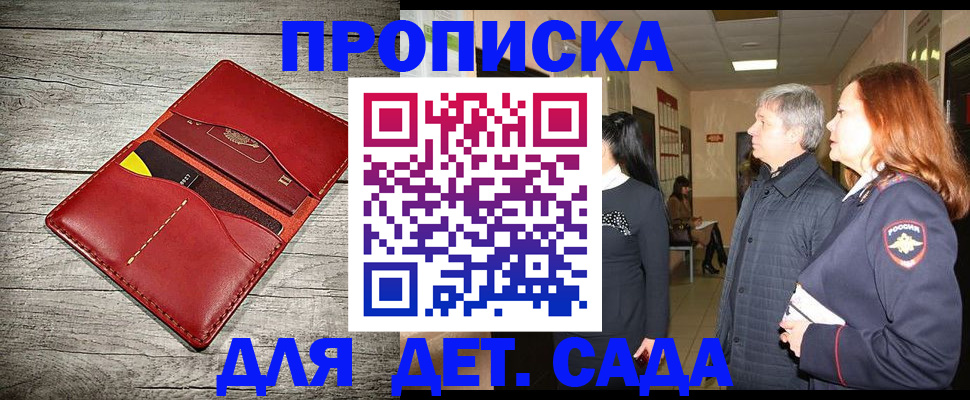 прописка законно в Зеленоградске